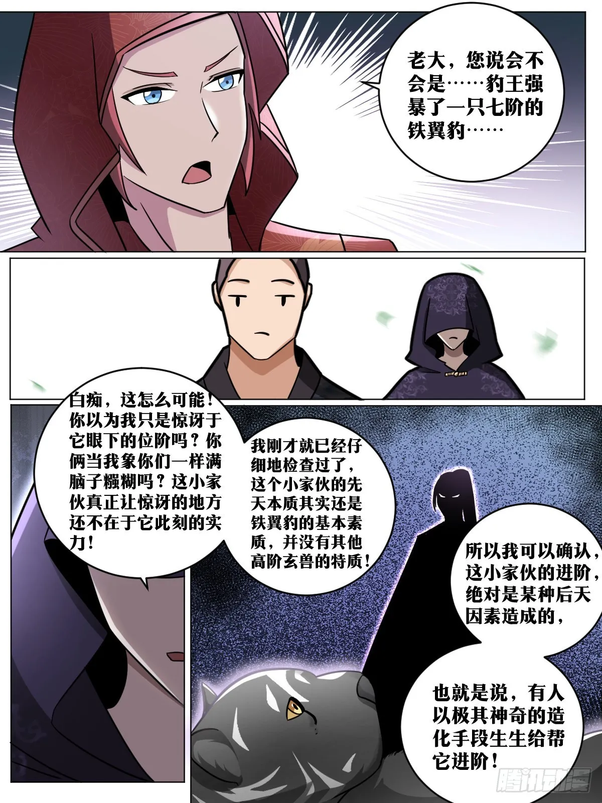 195-八阶幼崽 第10页