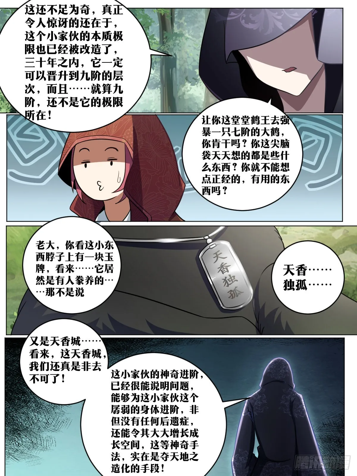 195-八阶幼崽 第11页