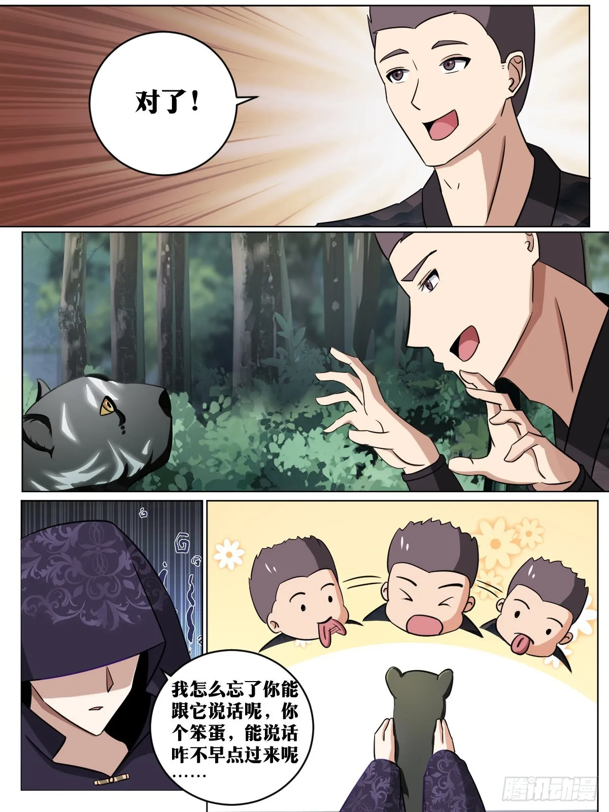 195-八阶幼崽 第12页