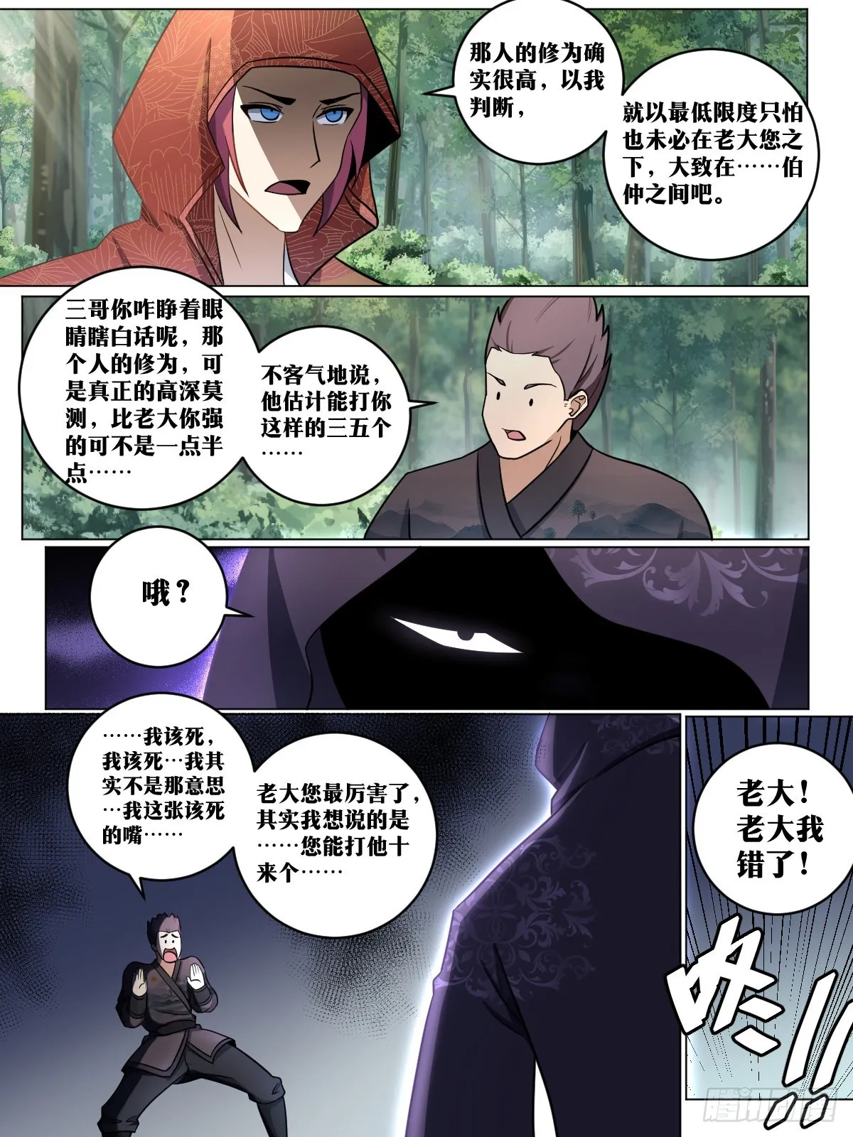 194-熊心豹胆 第1页