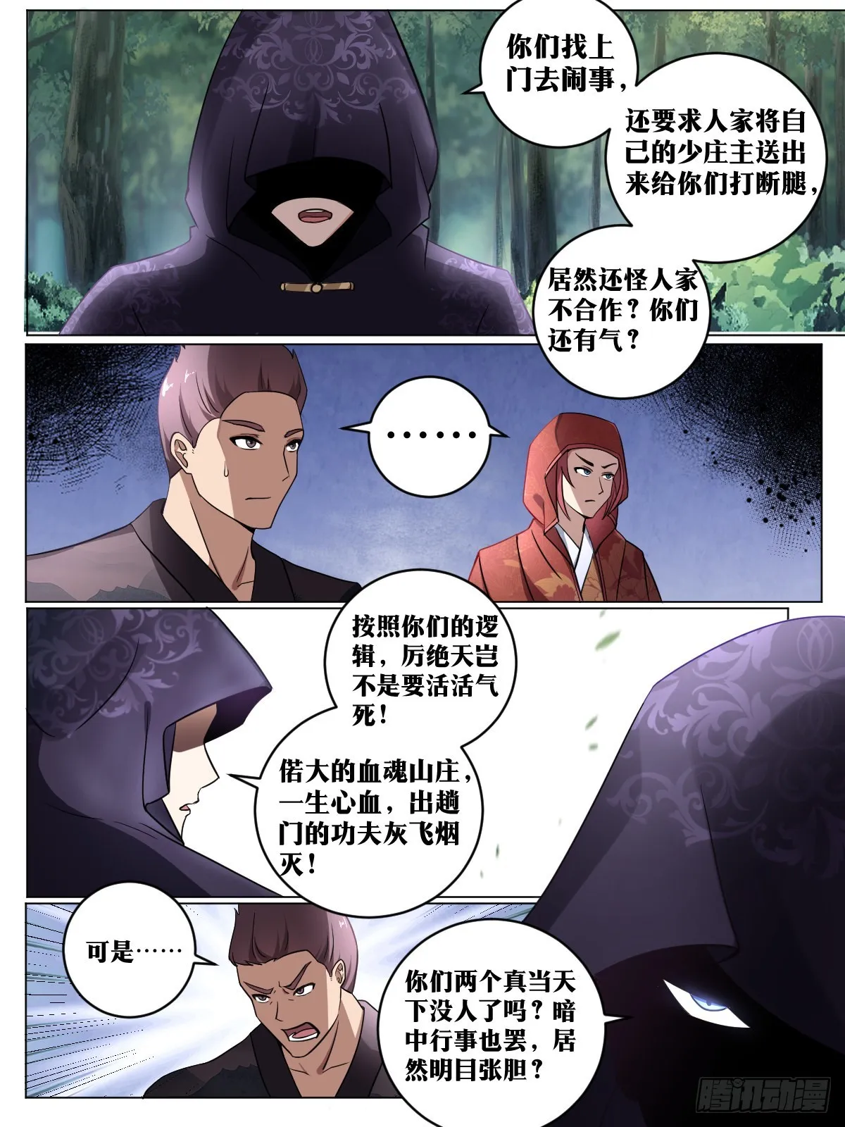 194-熊心豹胆 第3页