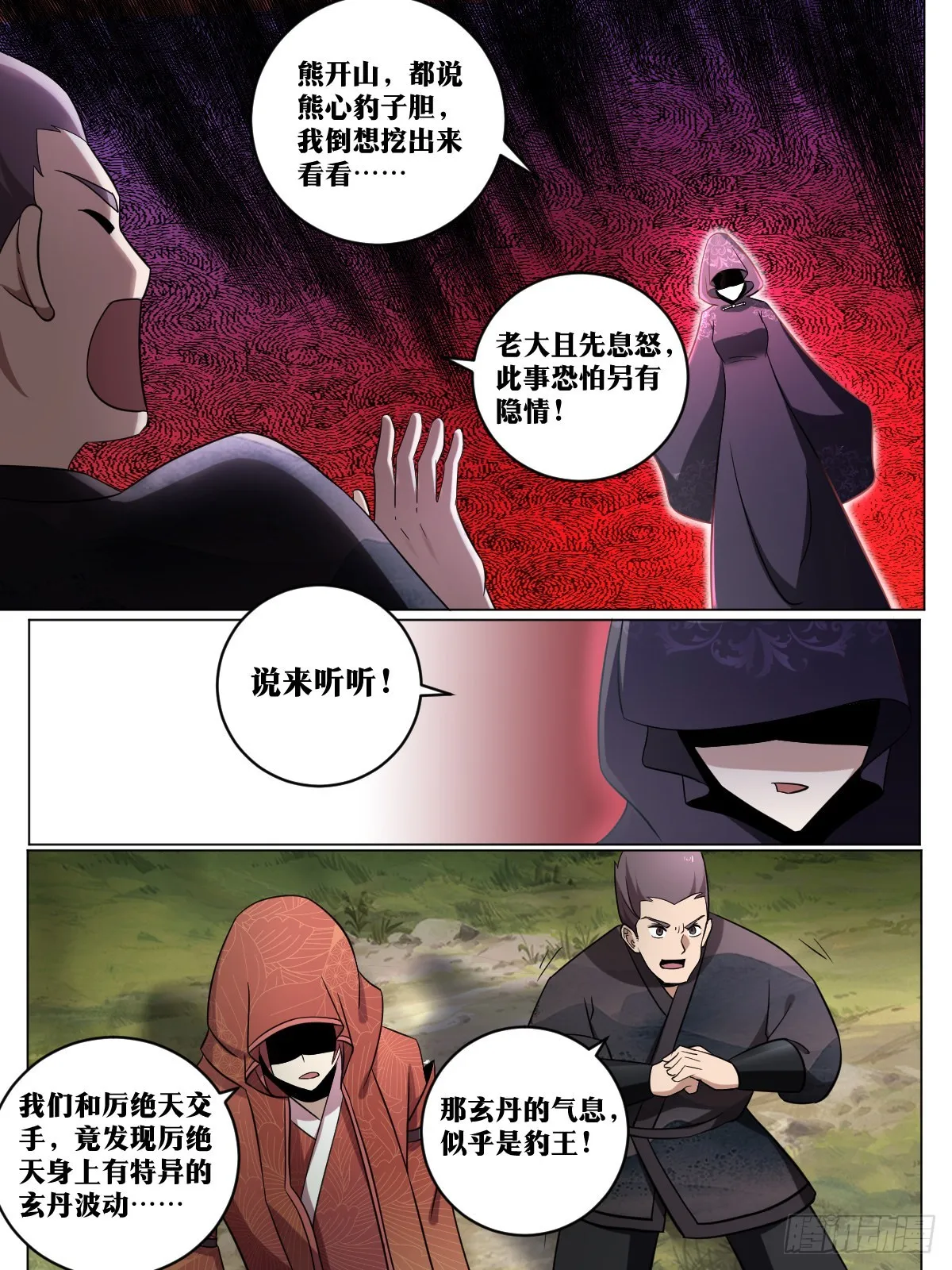 194-熊心豹胆 第4页
