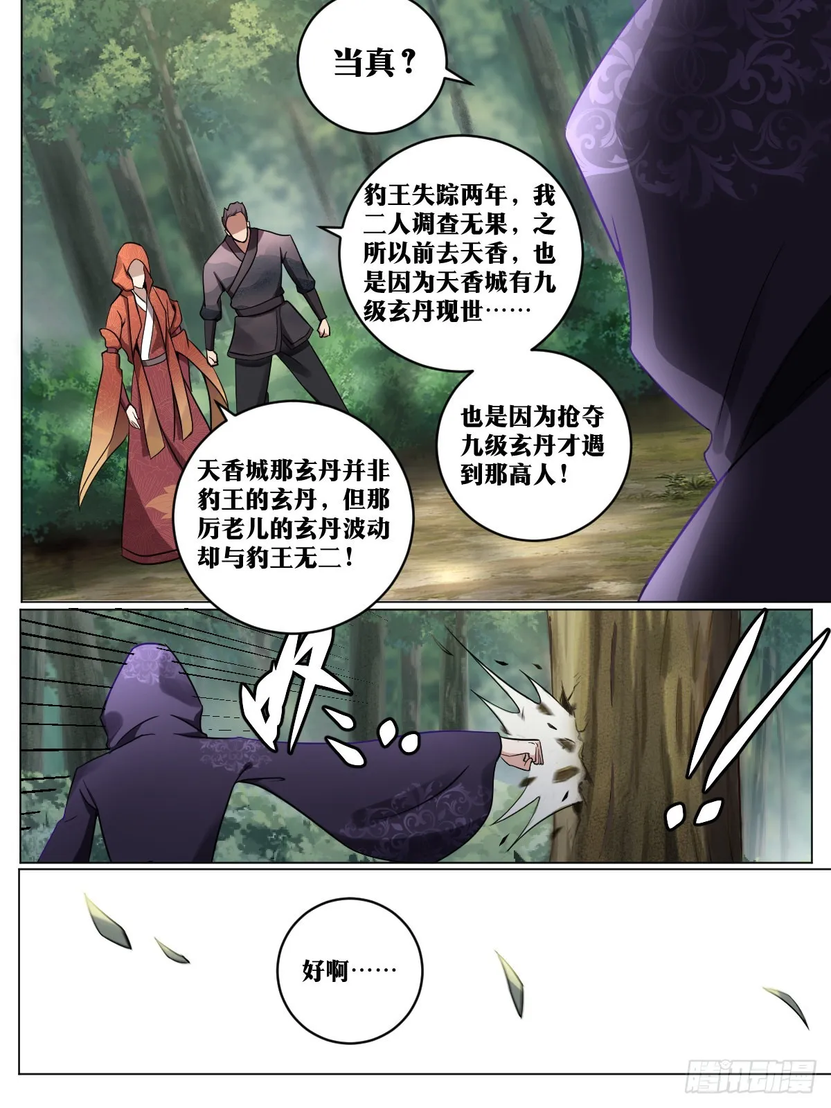 194-熊心豹胆 第5页