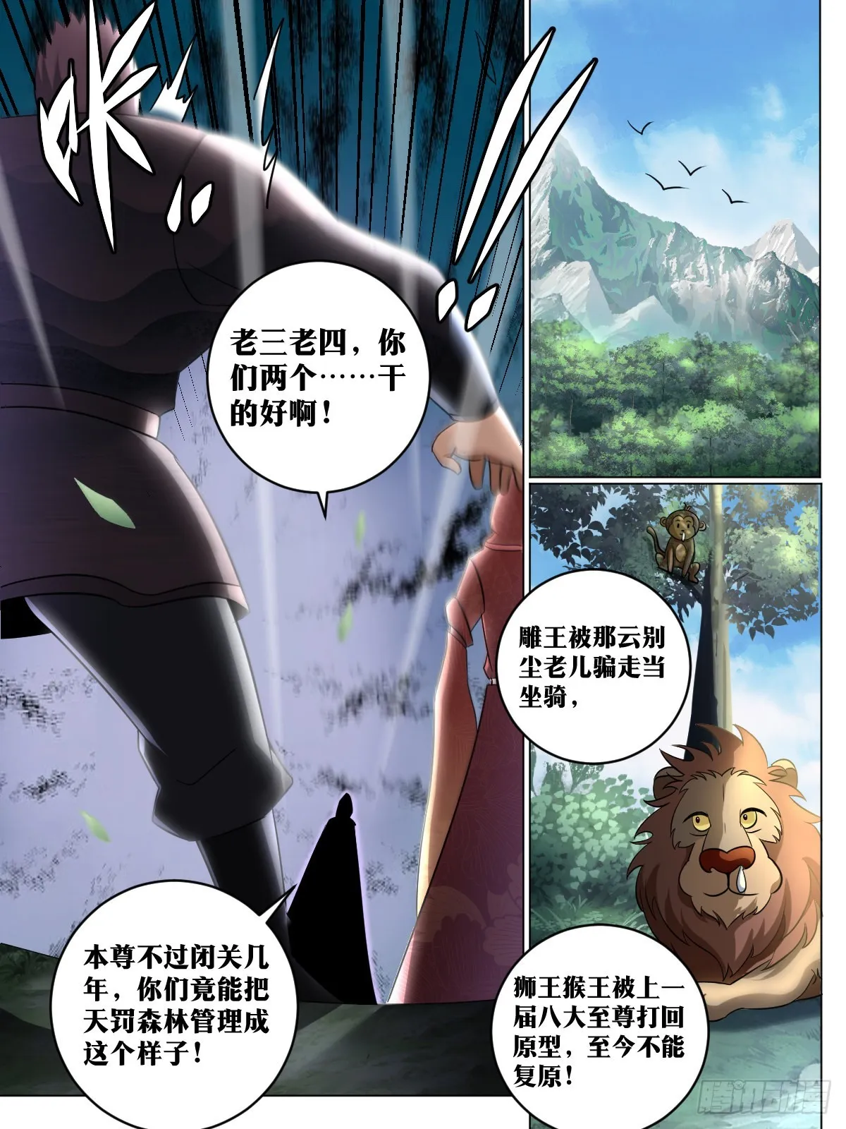 194-熊心豹胆 第6页