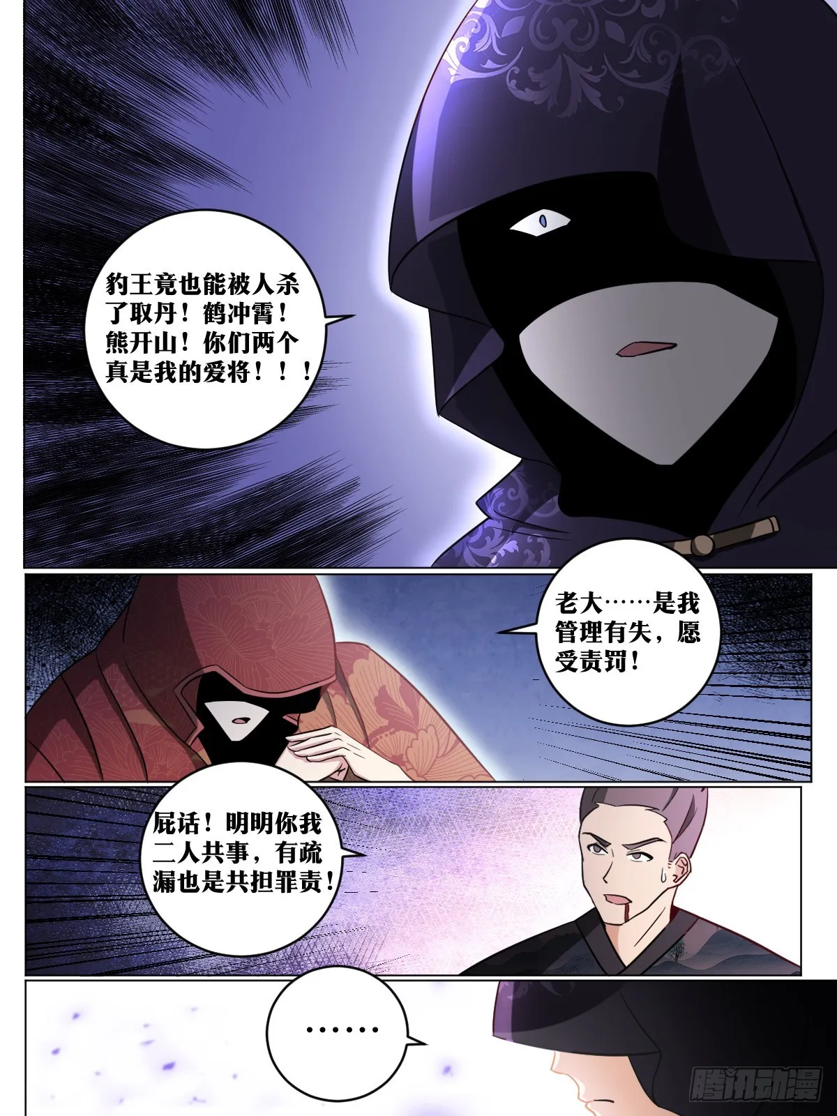 194-熊心豹胆 第7页