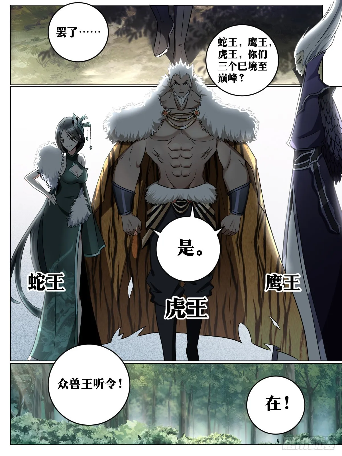194-熊心豹胆 第8页