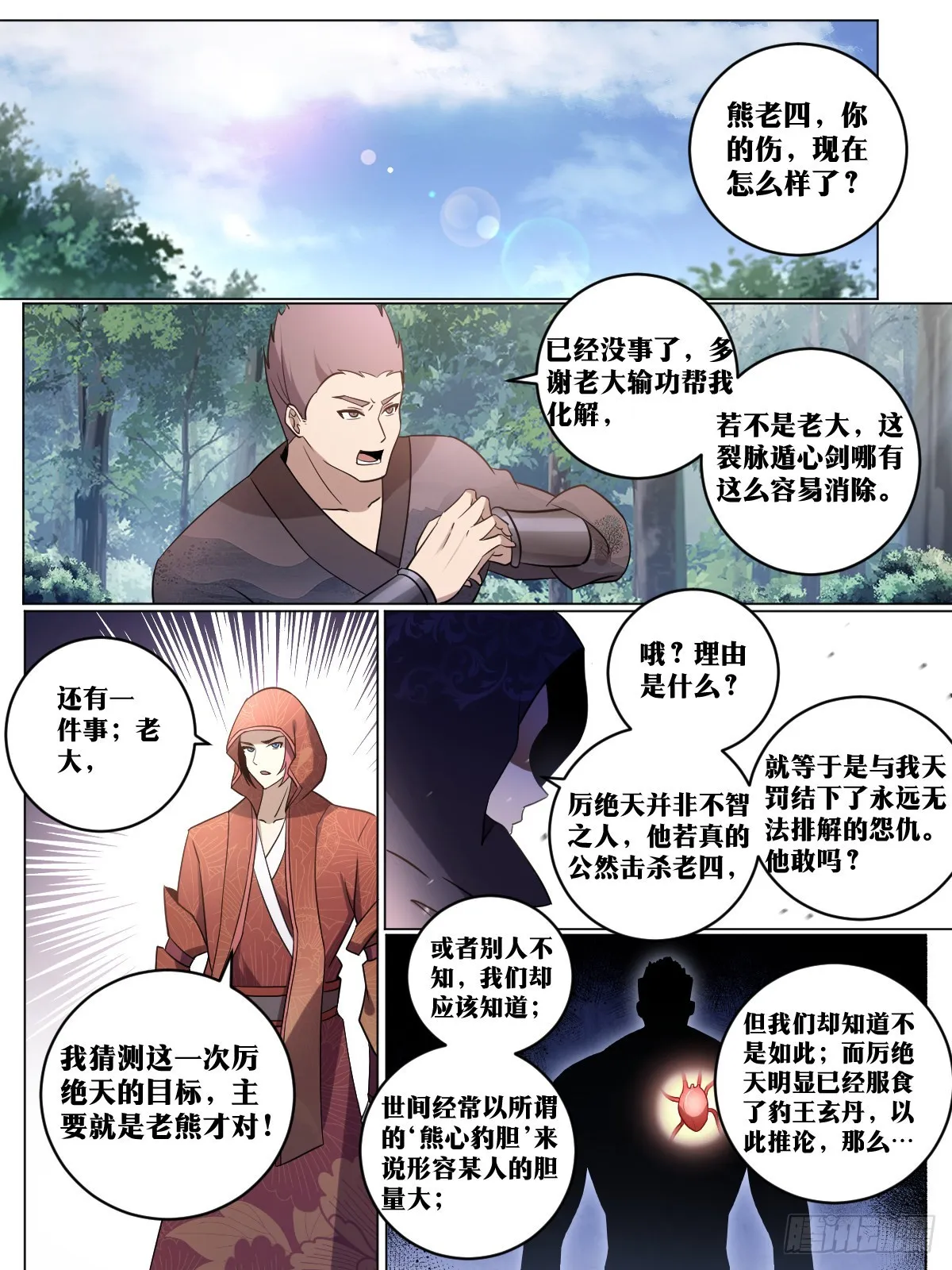 194-熊心豹胆 第10页