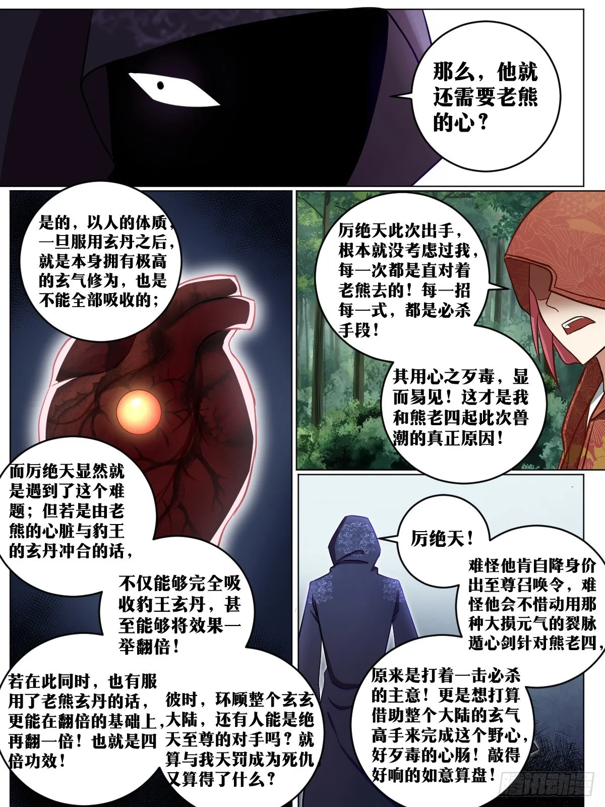 194-熊心豹胆 第11页