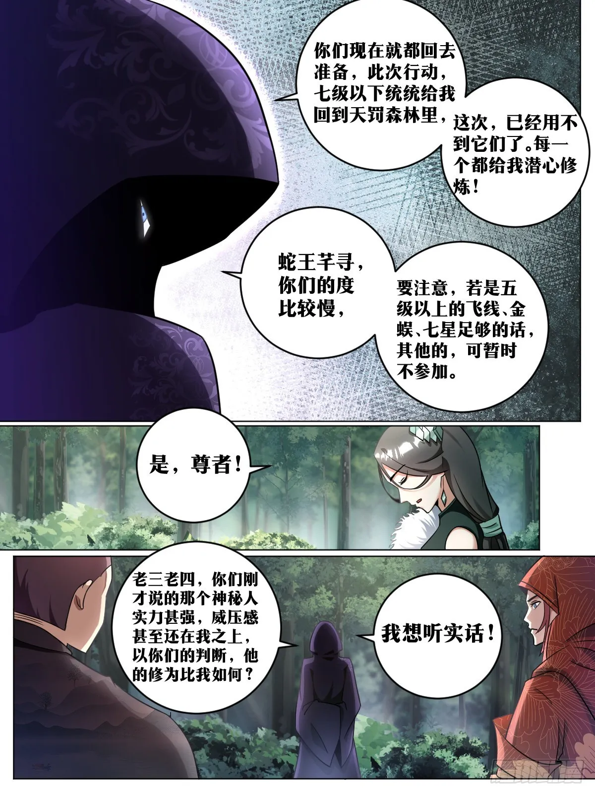 194-熊心豹胆 第12页