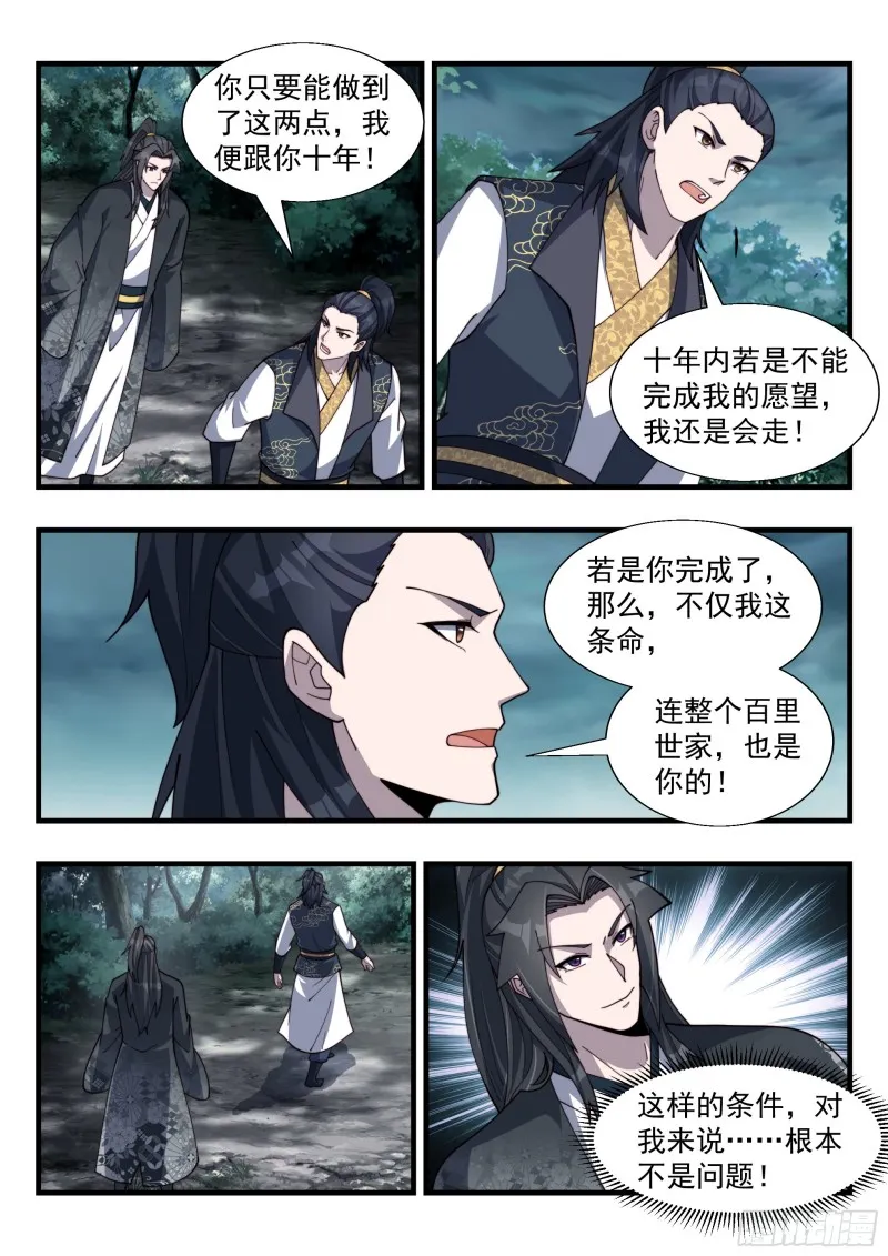 天罚之怒 第2页