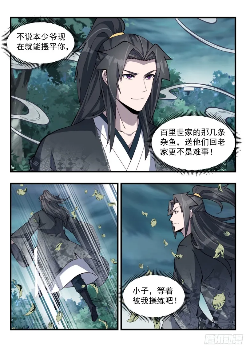 天罚之怒 第3页