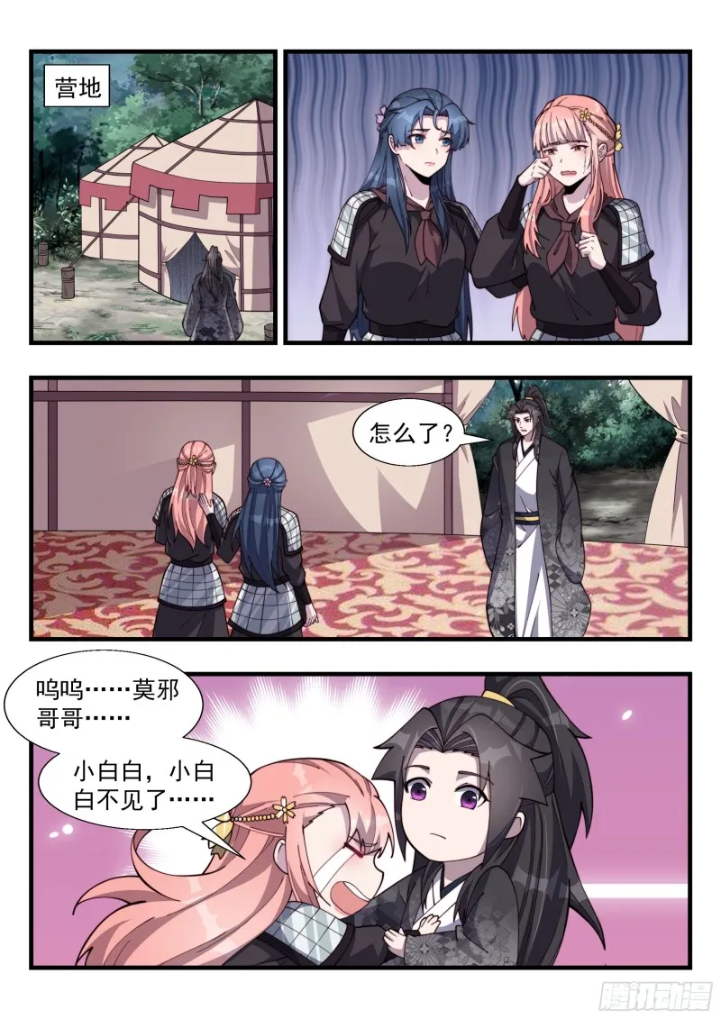天罚之怒 第4页