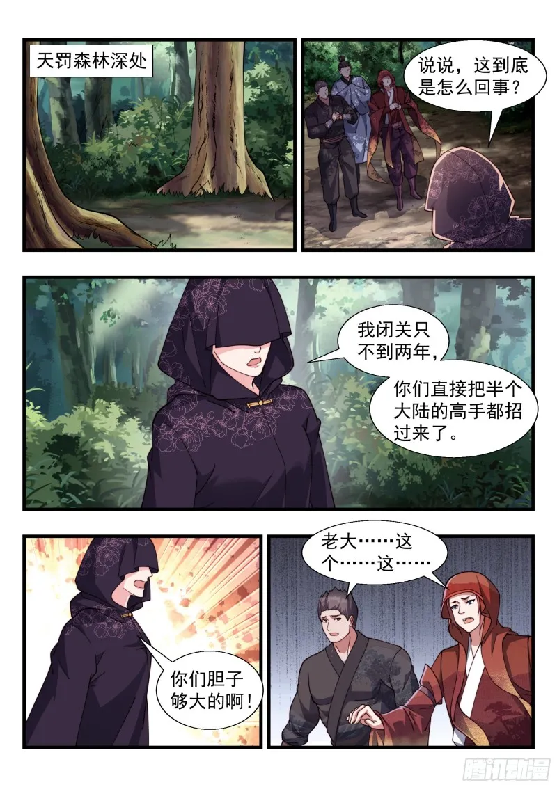 天罚之怒 第6页