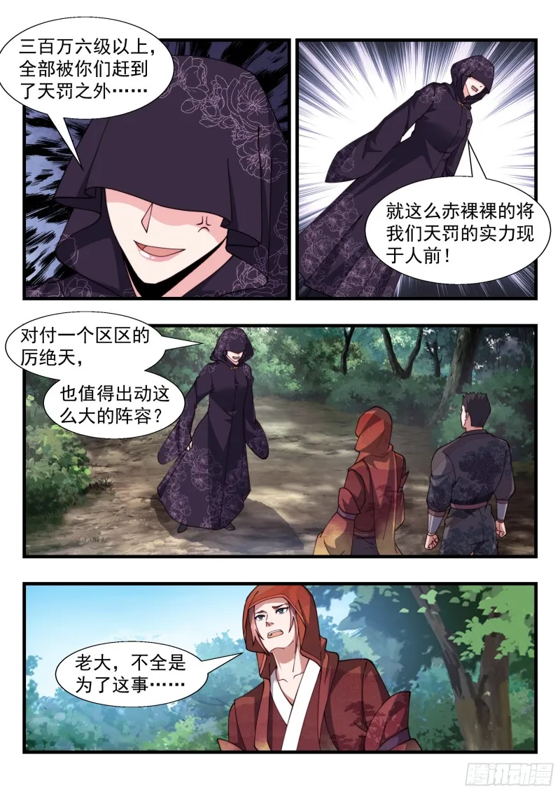 天罚之怒 第7页