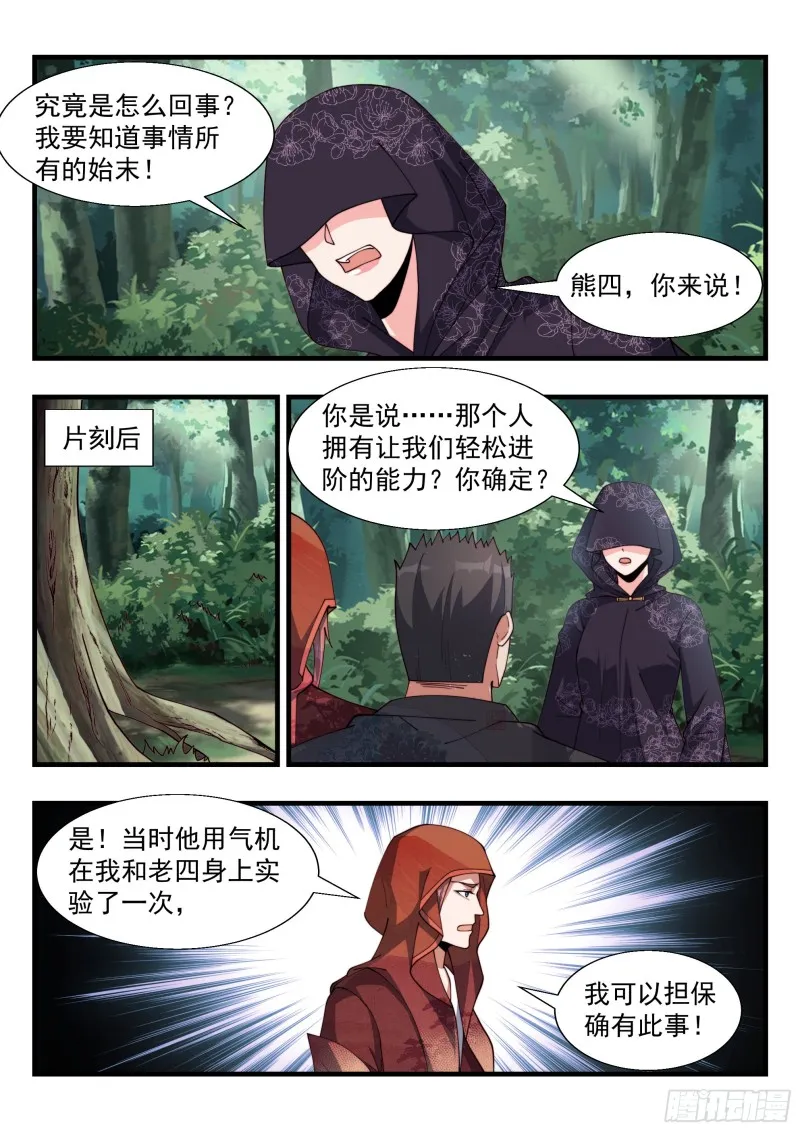 天罚之怒 第8页