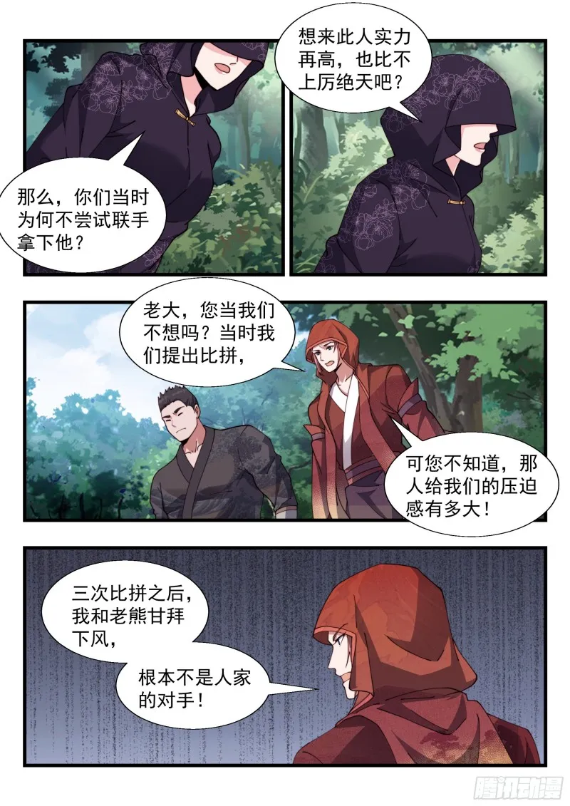 天罚之怒 第9页