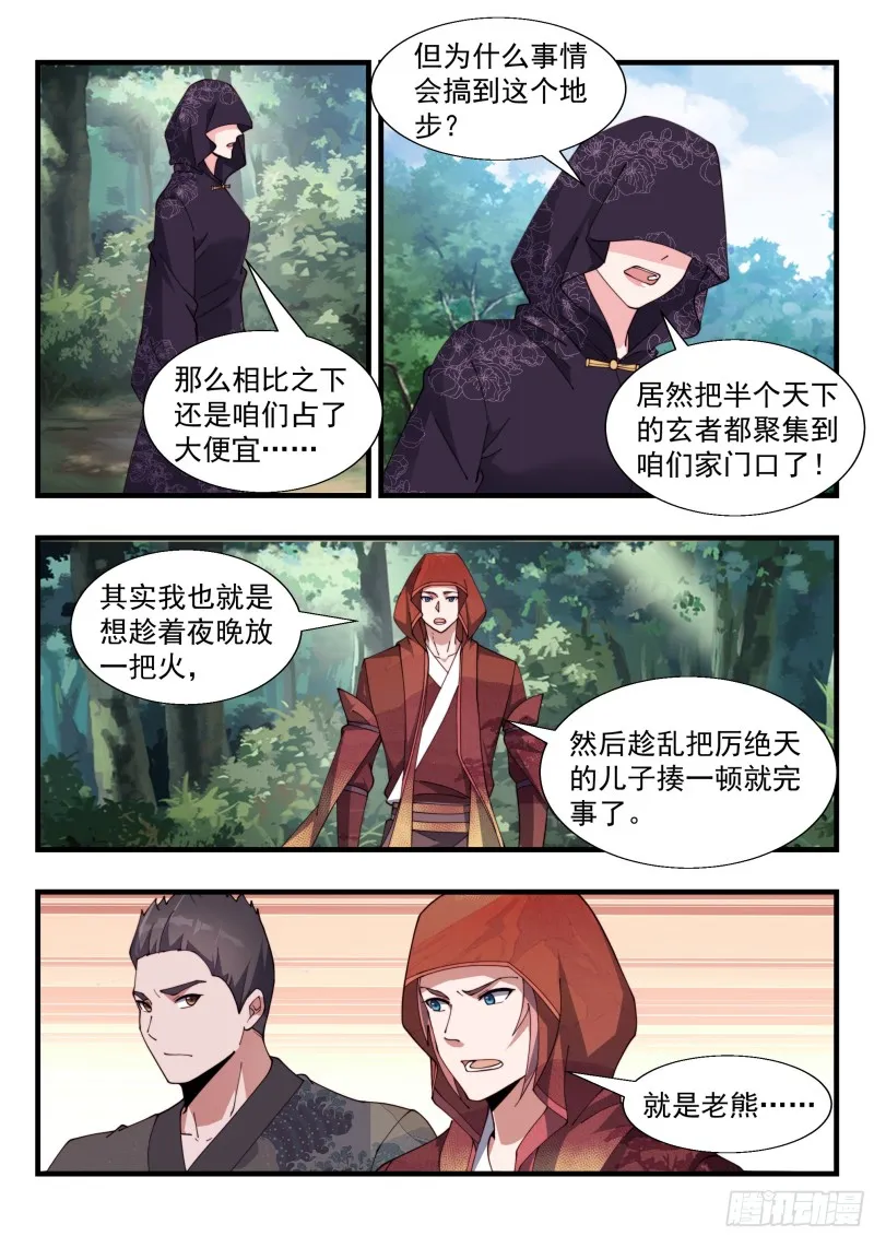 天罚之怒 第10页
