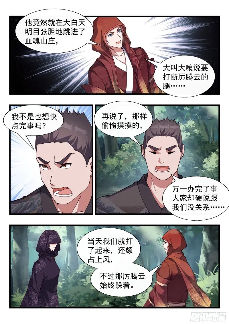 天罚之怒 第11页