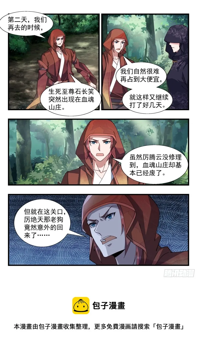 天罚之怒 第12页