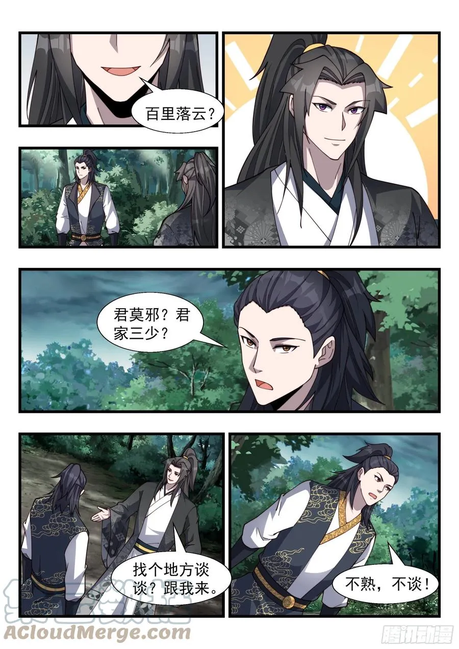 百里落云 第3页