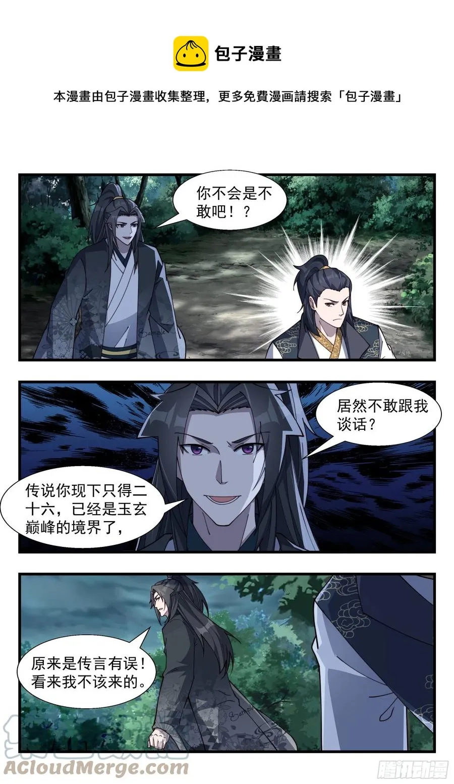 百里落云 第4页
