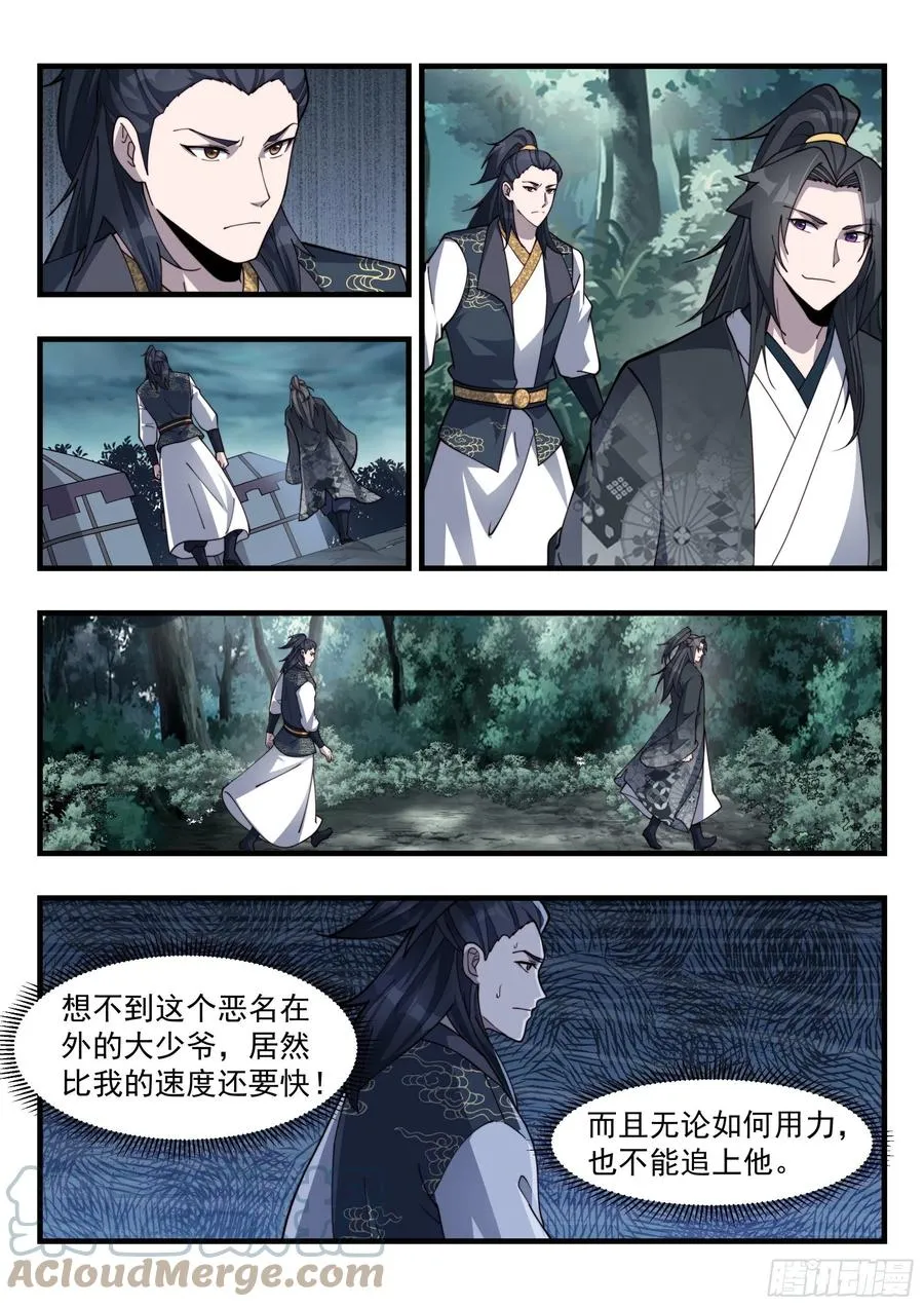 百里落云 第5页