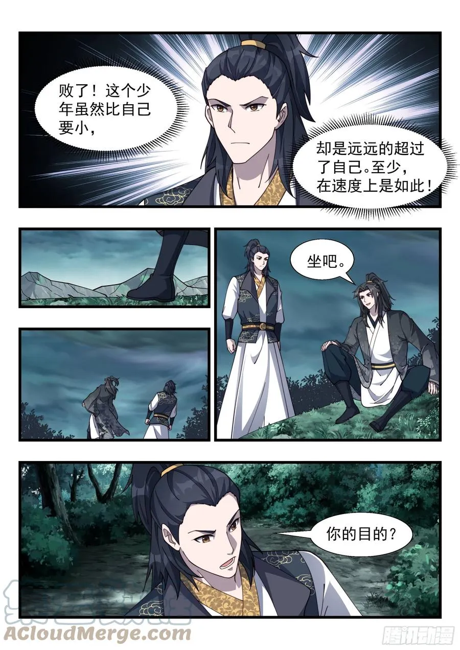 百里落云 第6页