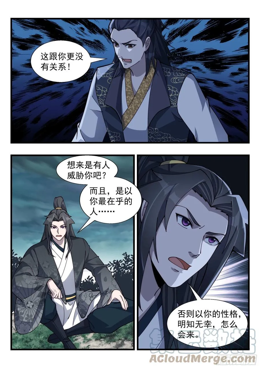 百里落云 第8页