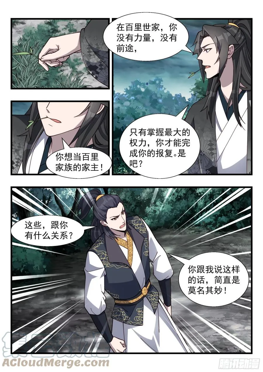 百里落云 第9页