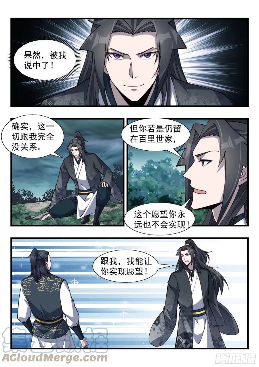 百里落云 第10页