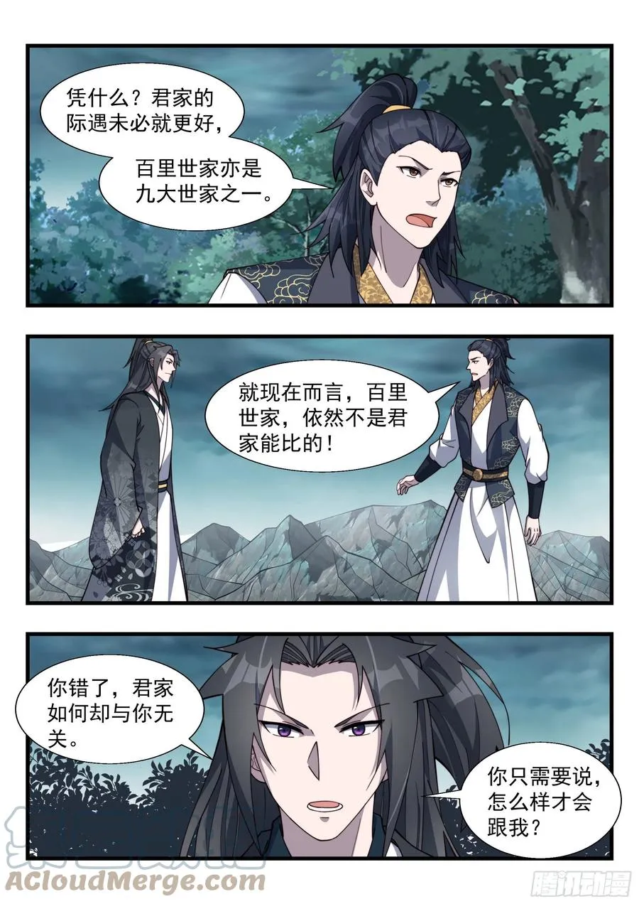 百里落云 第11页