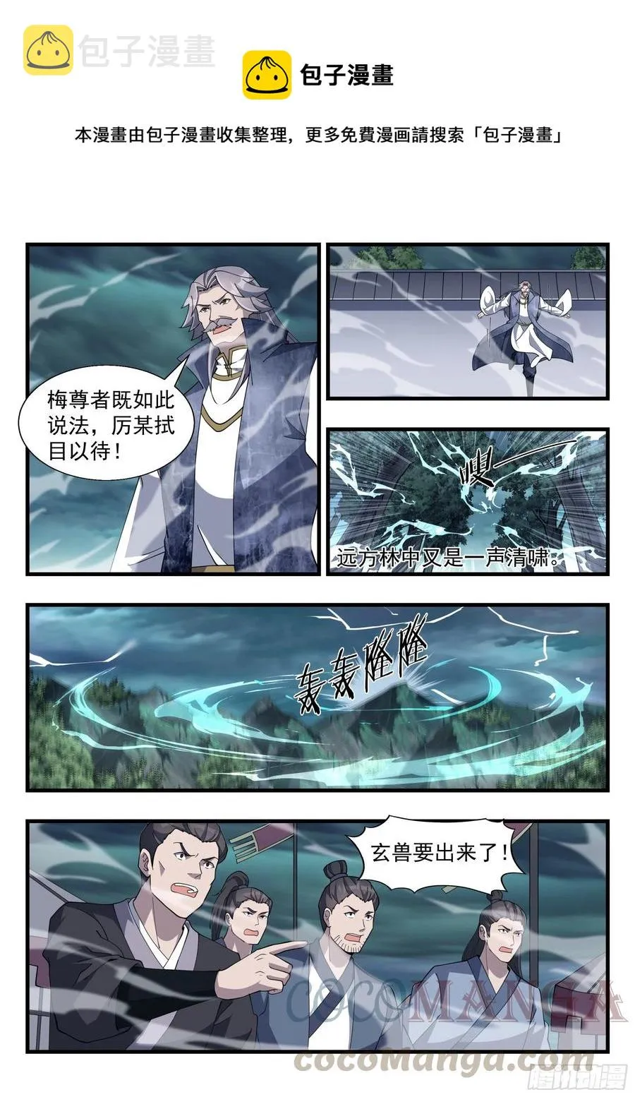 君莫邪的疑问 第1页