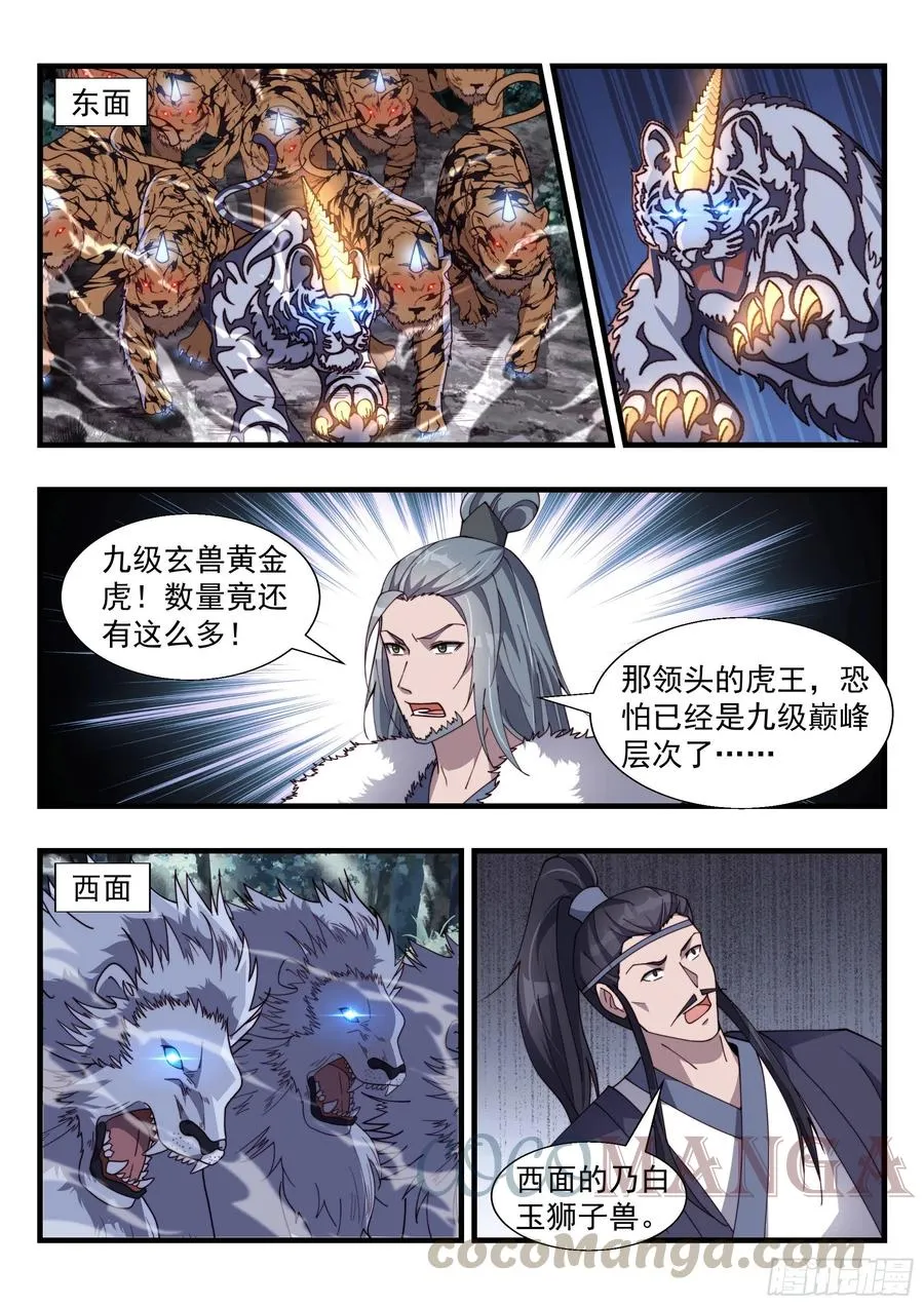君莫邪的疑问 第2页