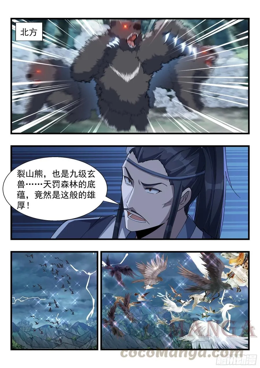 君莫邪的疑问 第3页