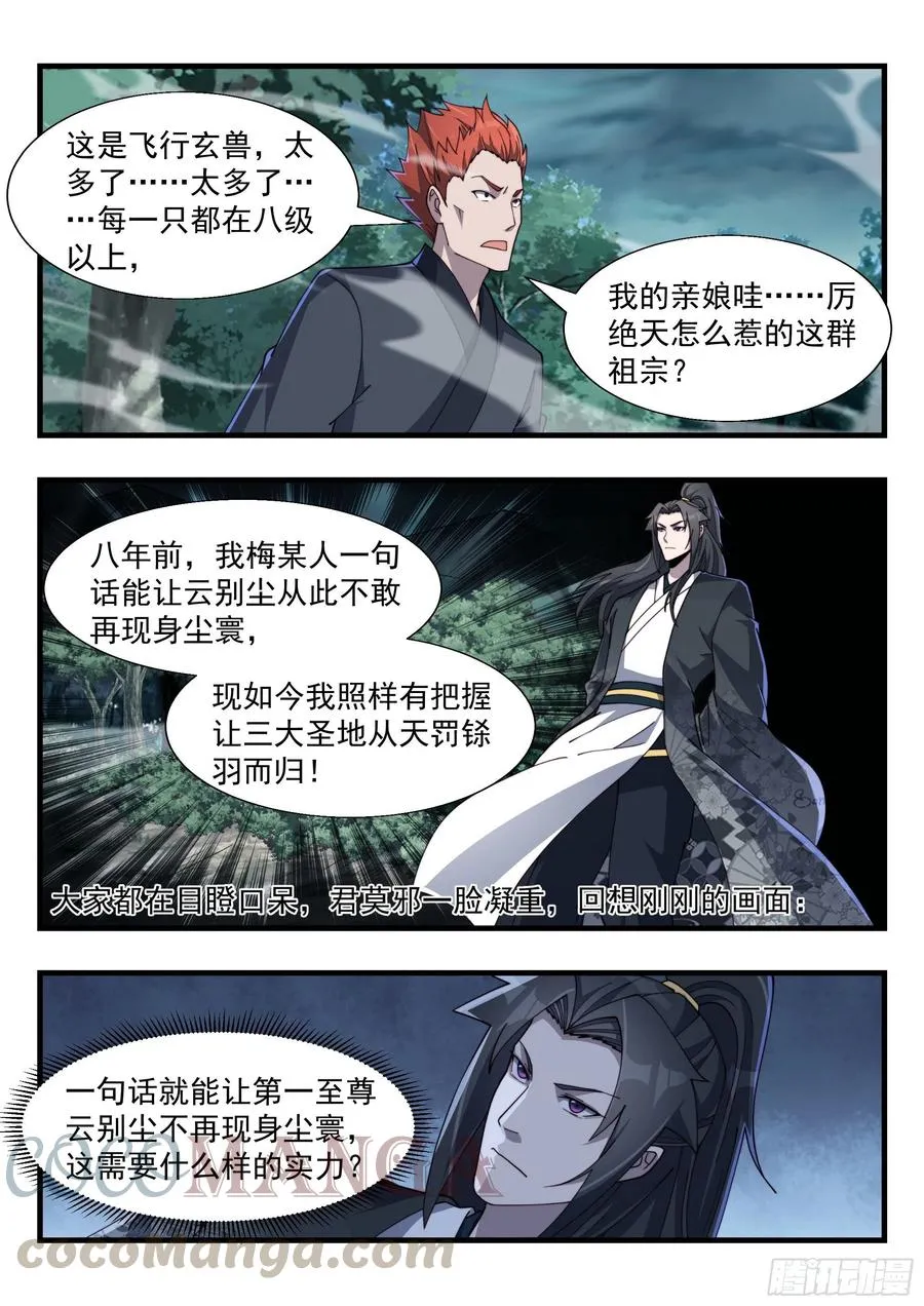 君莫邪的疑问 第4页