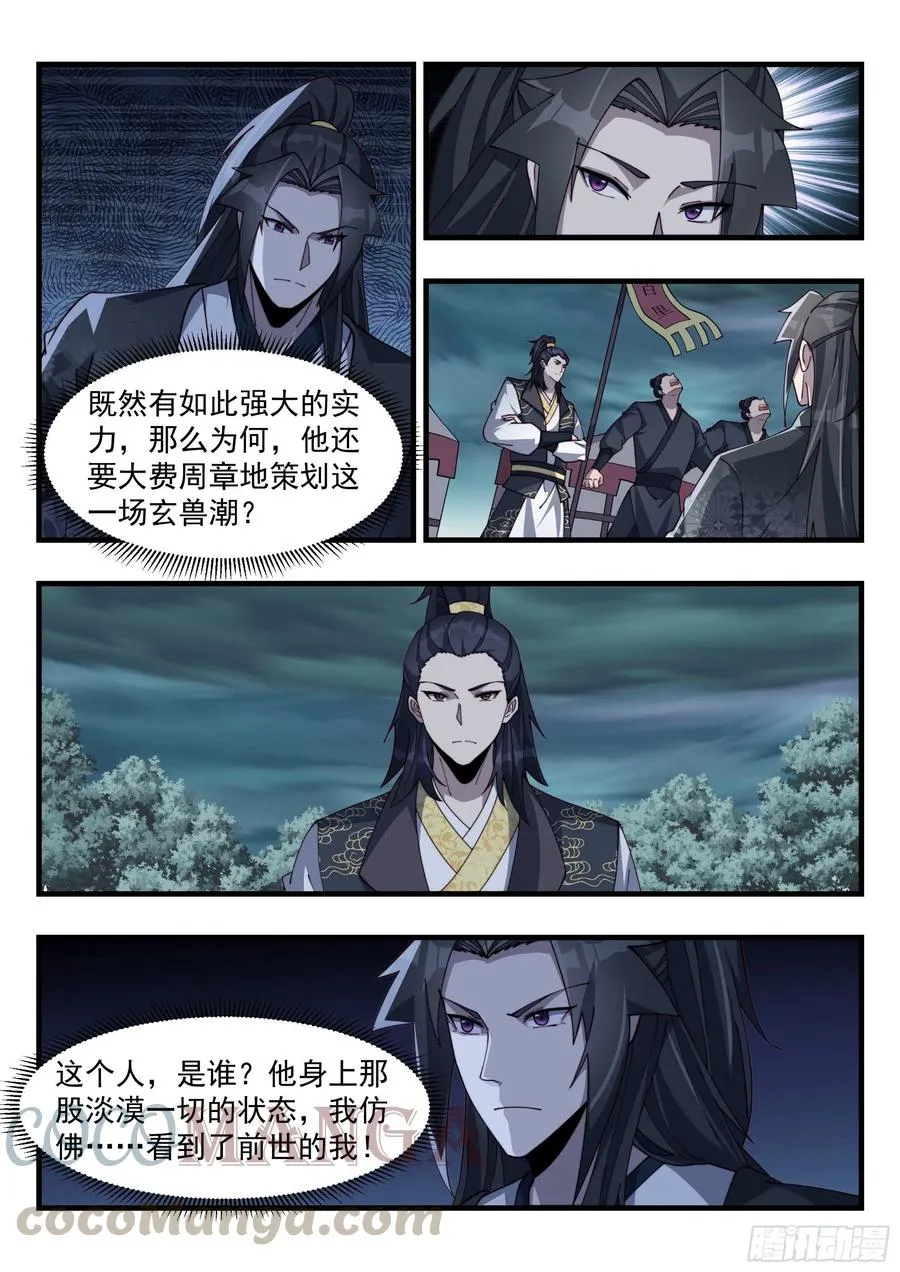 君莫邪的疑问 第5页