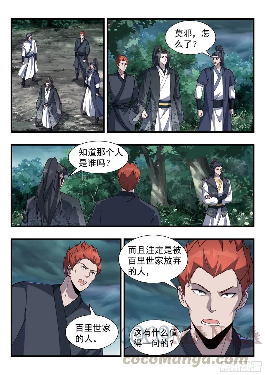 君莫邪的疑问 第6页