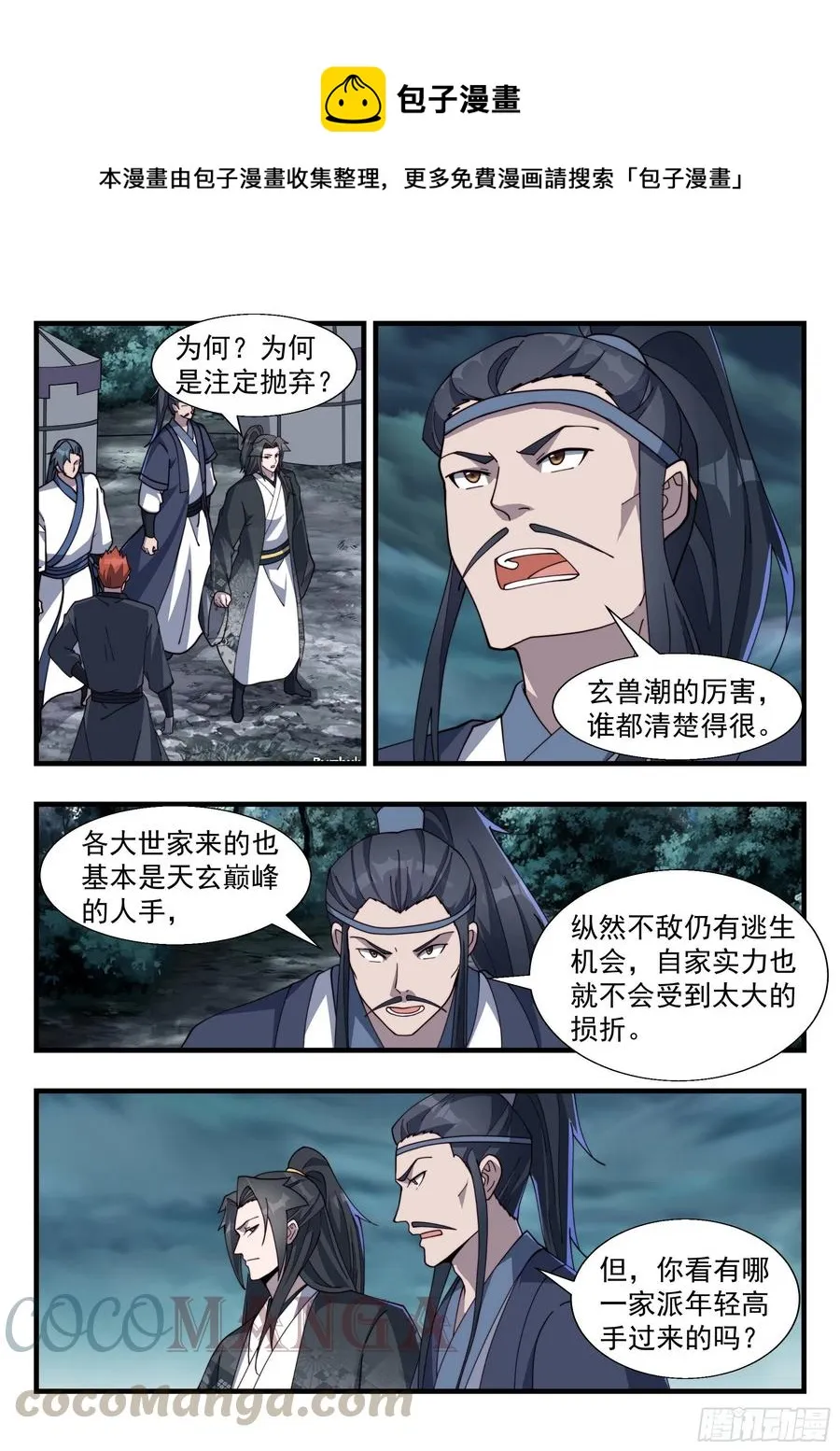君莫邪的疑问 第7页