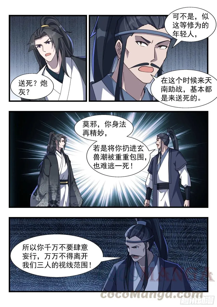 君莫邪的疑问 第8页