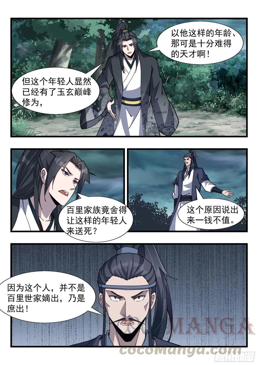 君莫邪的疑问 第9页
