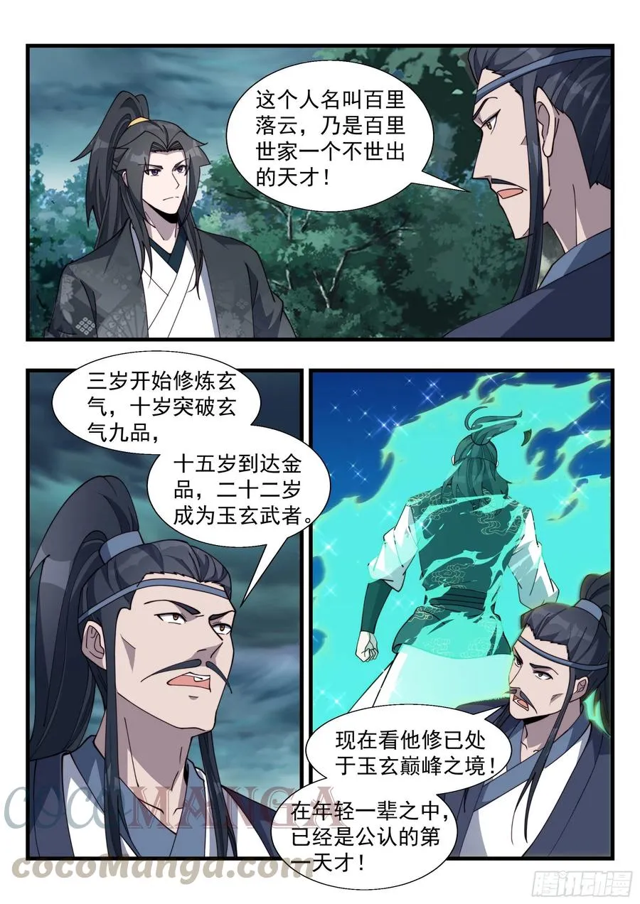 君莫邪的疑问 第10页