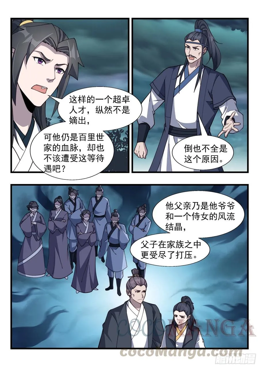 君莫邪的疑问 第11页