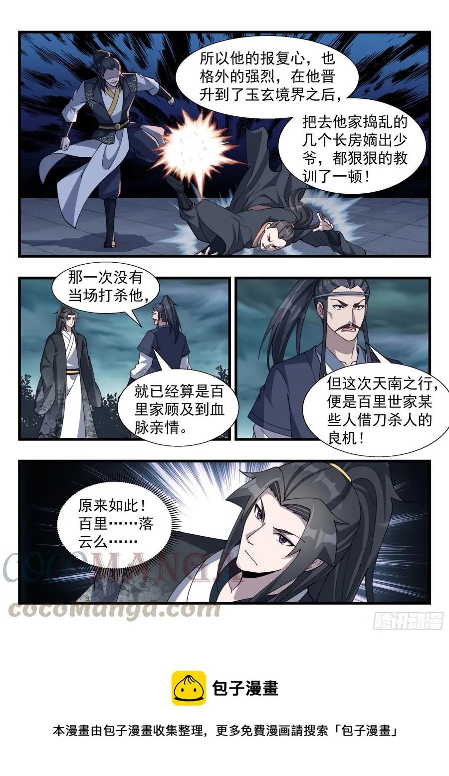 君莫邪的疑问 第12页