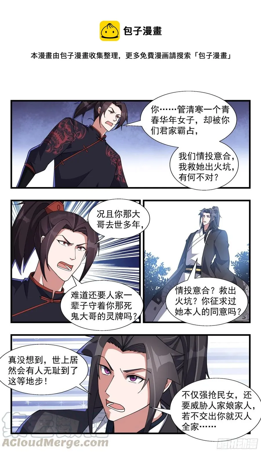 强横的天罚第一人！ 第1页
