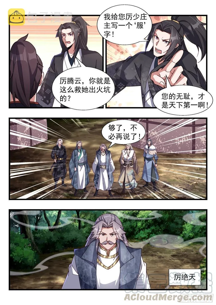 强横的天罚第一人！ 第2页