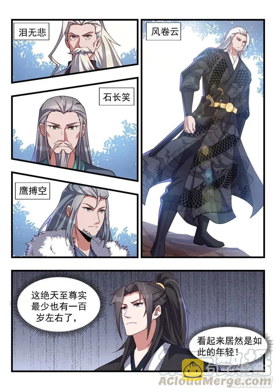 强横的天罚第一人！ 第3页