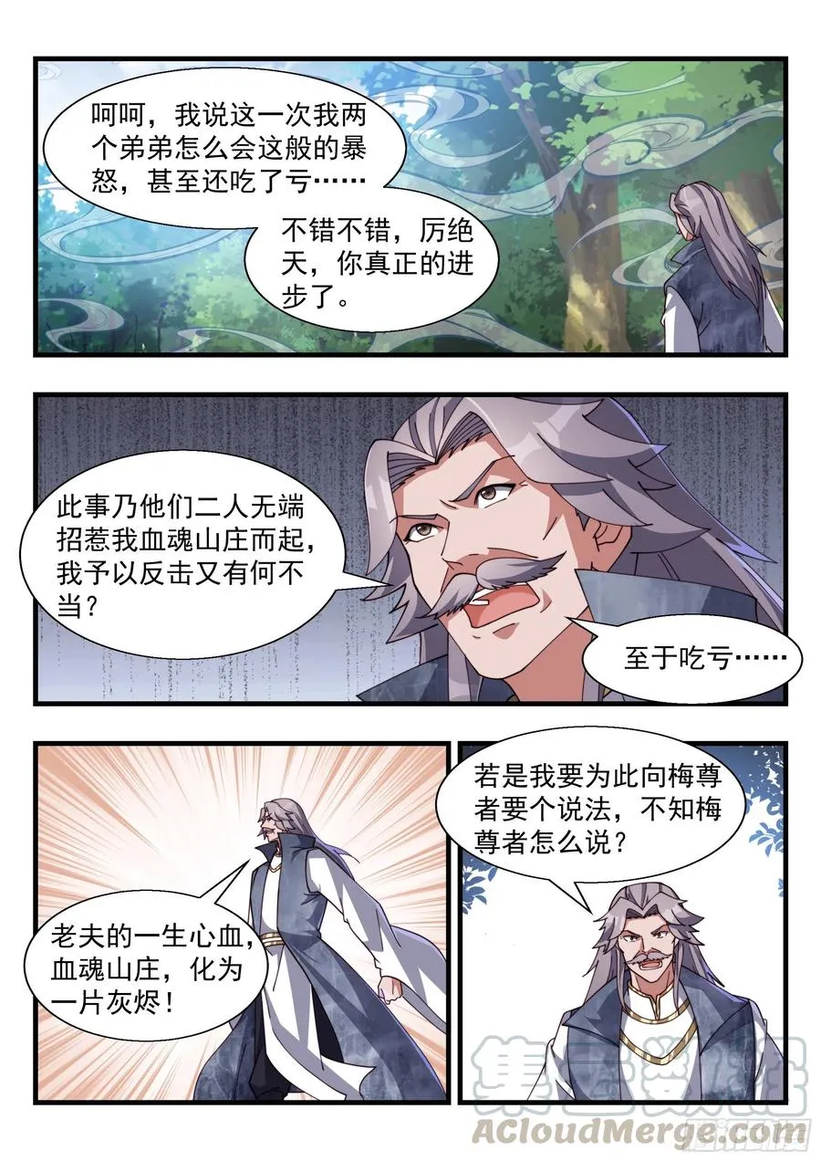 强横的天罚第一人！ 第8页