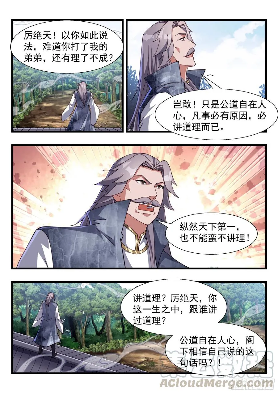 强横的天罚第一人！ 第9页