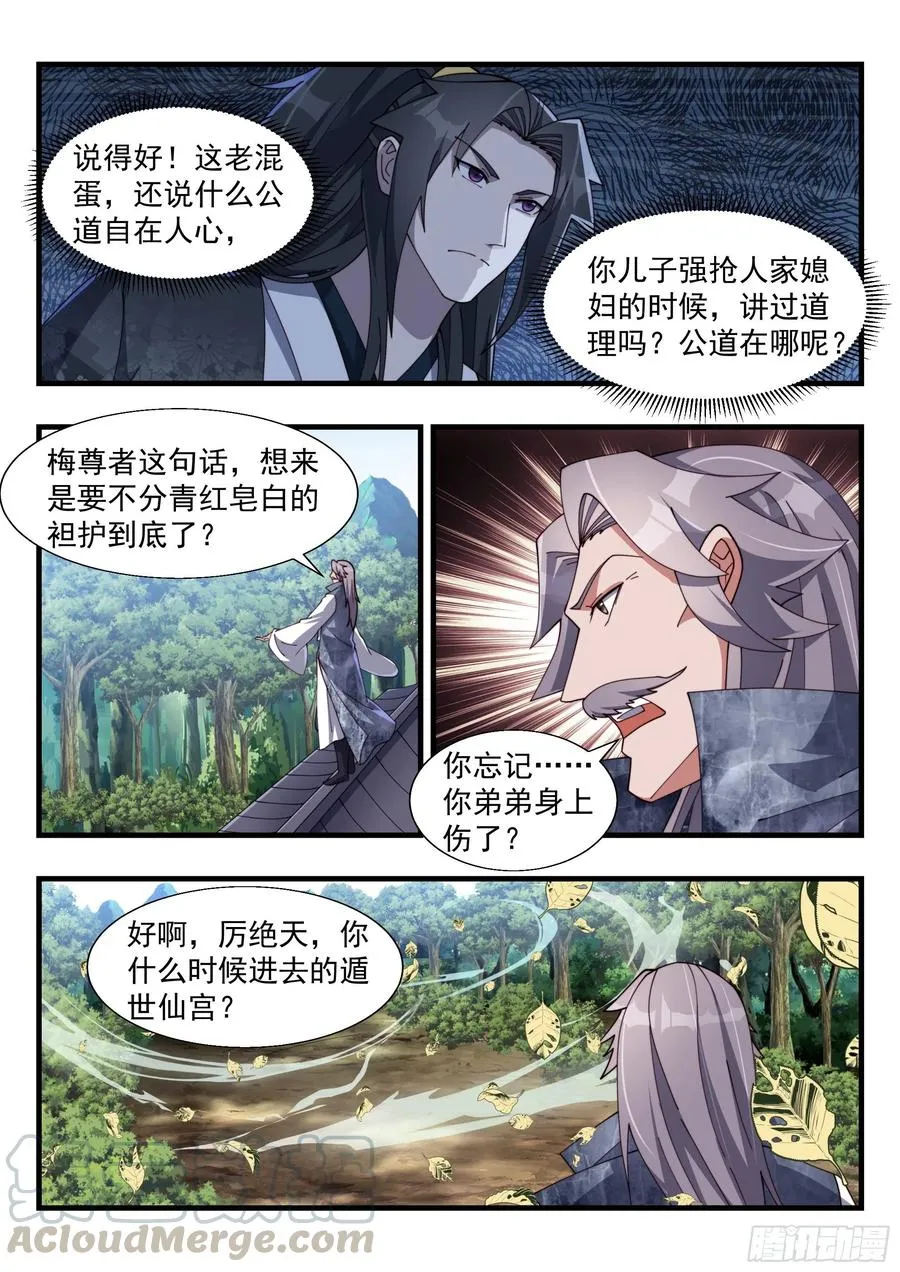 强横的天罚第一人！ 第10页