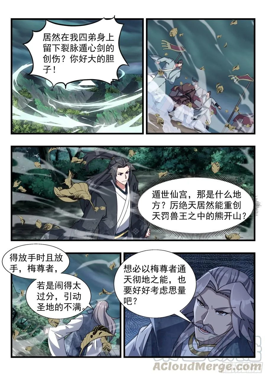 强横的天罚第一人！ 第11页